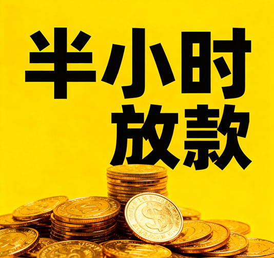 佛山应急短期借款，手续简单