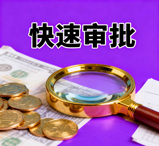 佛山无抵押贷款，银行小贷批完，钱不够来我这