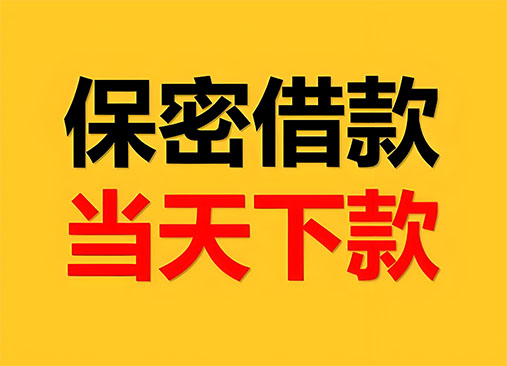 佛山空放，正规私人借钱